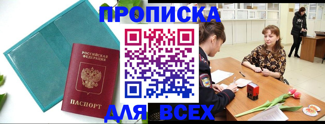 прописка законно в Тюменской области