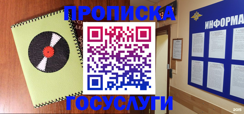 прописка в Тюменской области